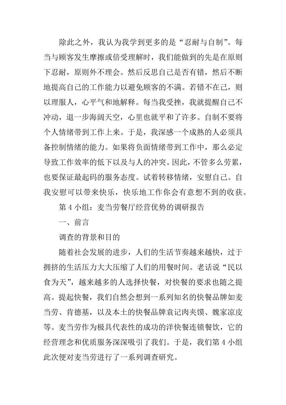 香港麦当劳,报告(共6篇)_第5页