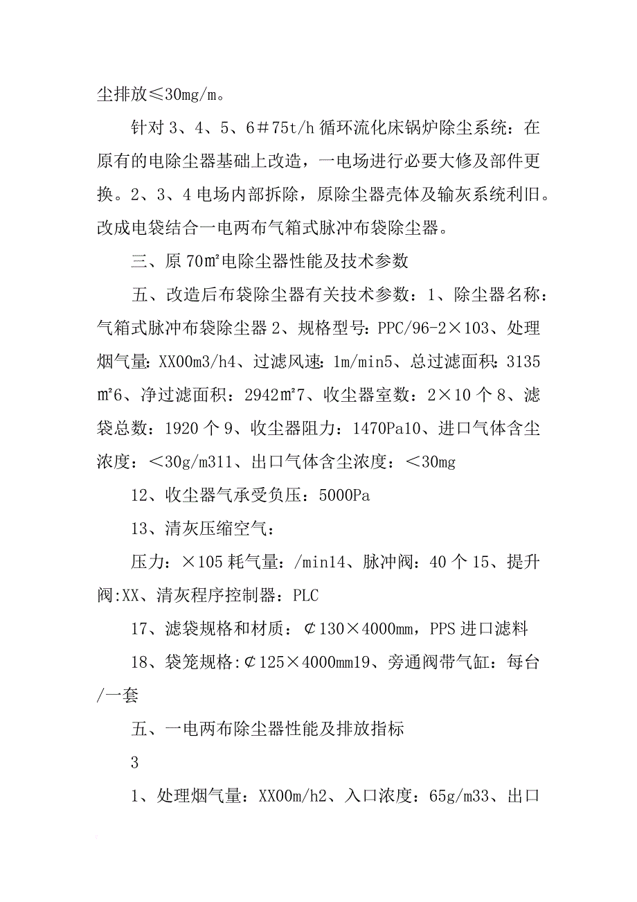 除尘器改造只做外包合同_第2页