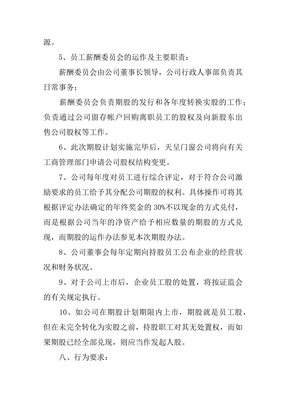 美的二期股权激励计划_第4页