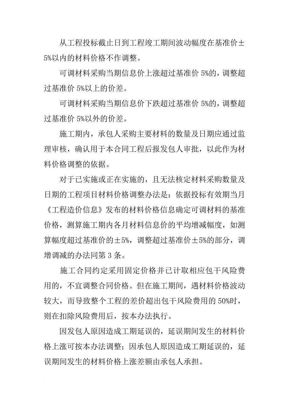 超过材料单价调整取费_第2页