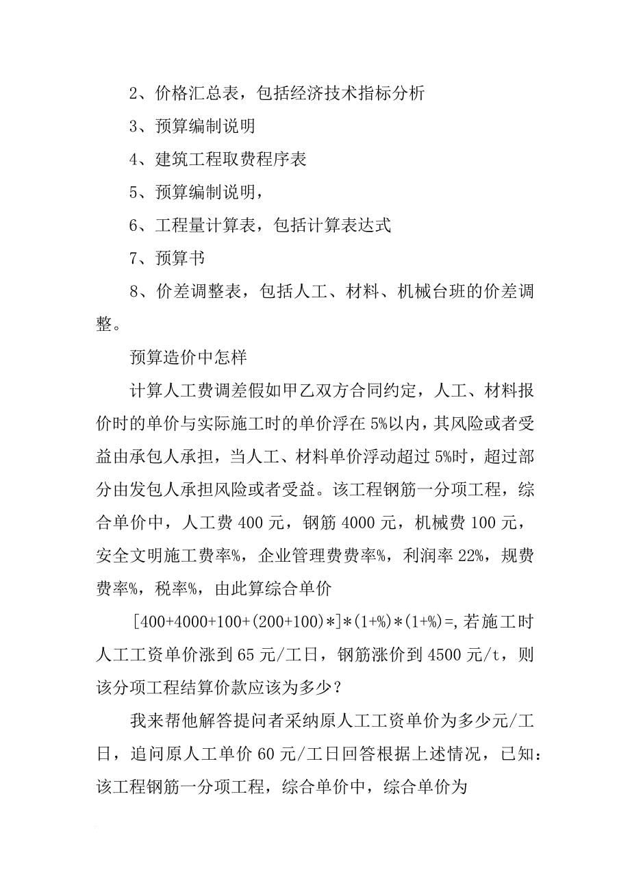 超过材料单价调整取费_第5页