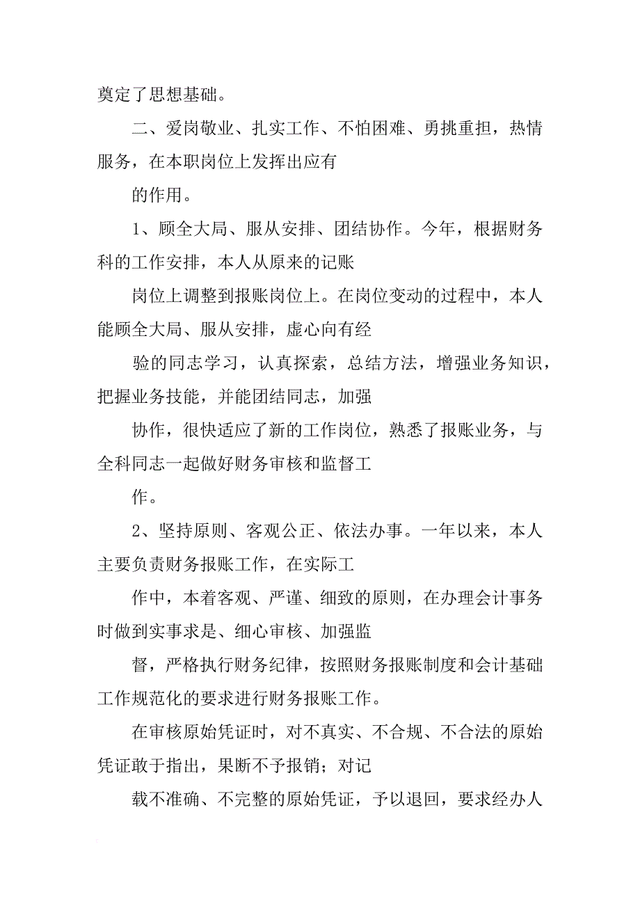 财务文员500字月总结_第2页