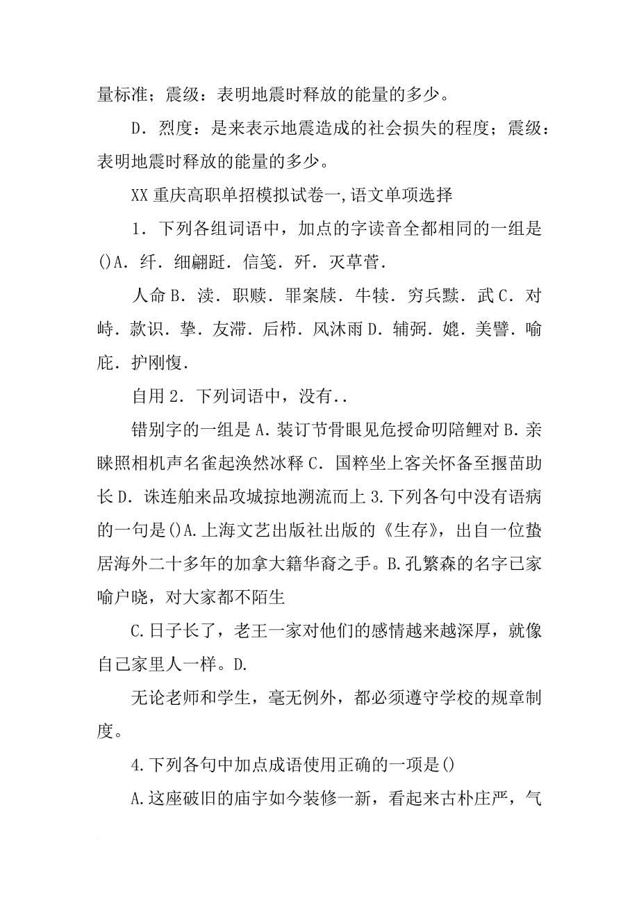 重庆市xx年单招计划_第5页