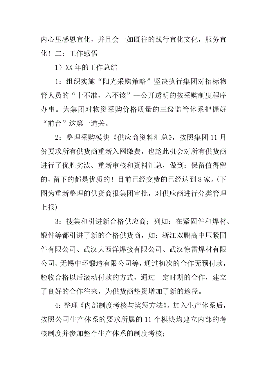 述职会议总结发言_第4页