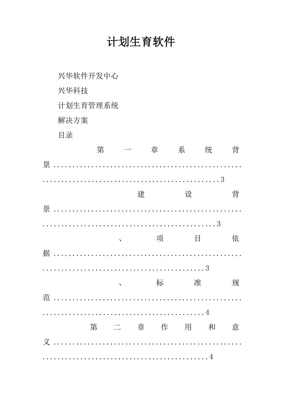 计划生育软件_第1页