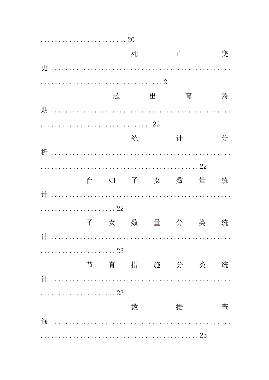 计划生育软件_第4页