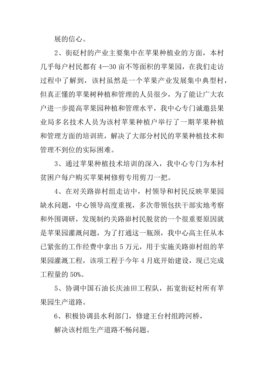 精准扶贫督查情况汇报_第2页