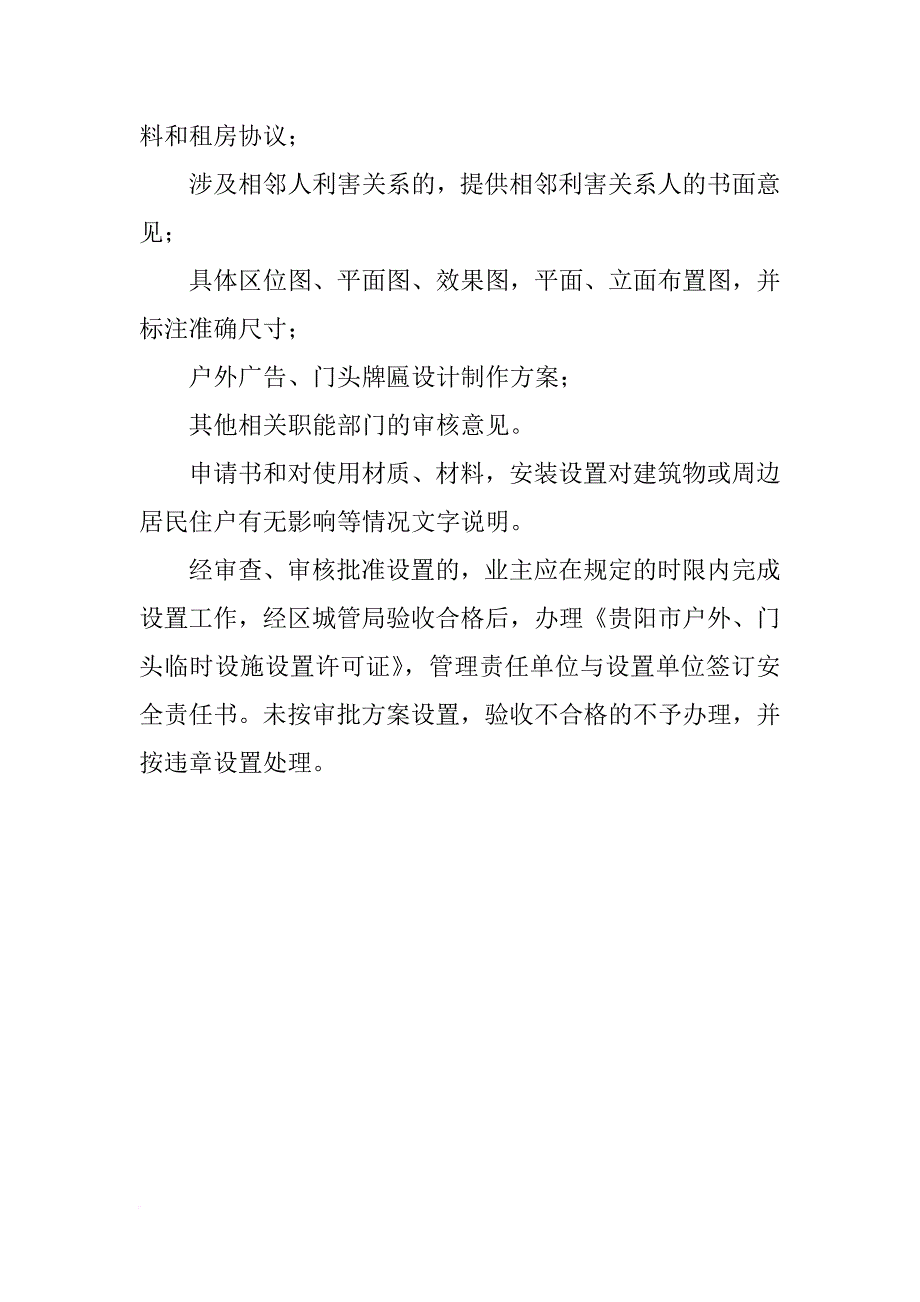 贵阳门头广告审批材料_第2页