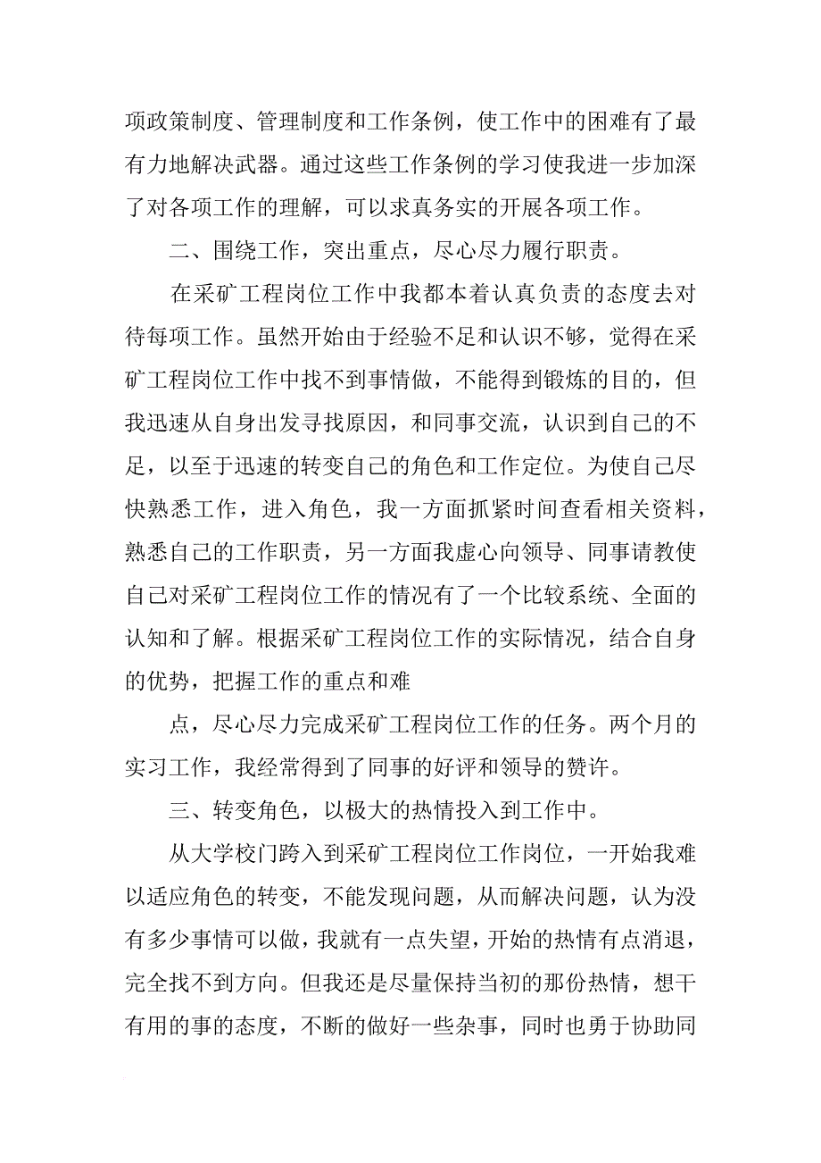 采矿工程认识实习心得_第2页