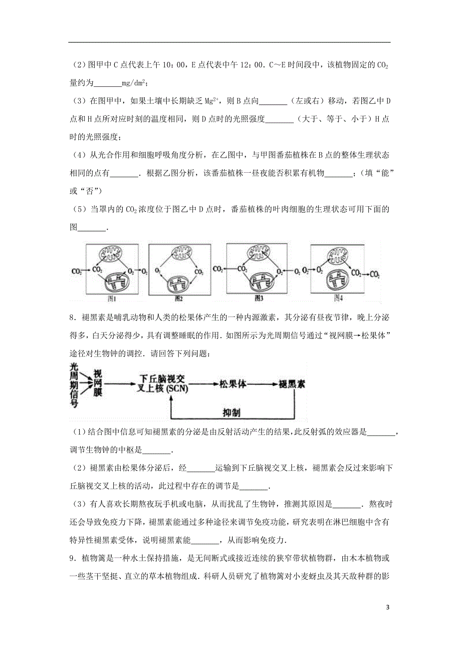 江西省2017届高三生物下学期5月底模拟考试试题（含解析）_第3页