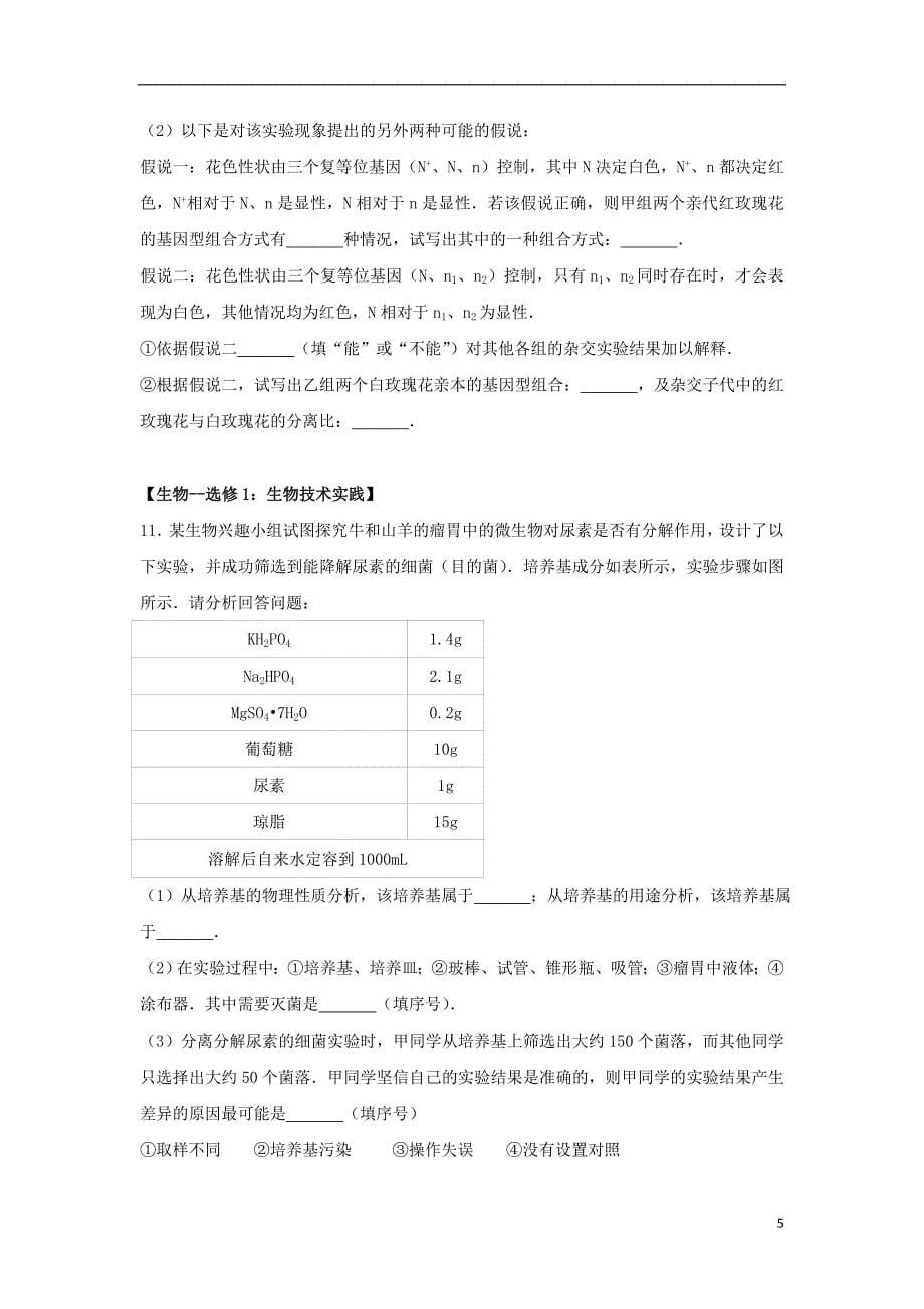 江西省2017届高三生物下学期5月底模拟考试试题（含解析）_第5页