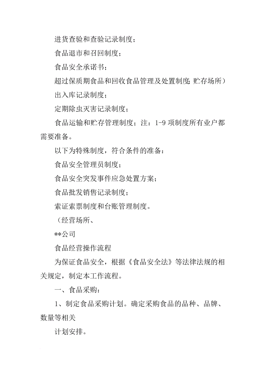 食品流通许可材料_第4页