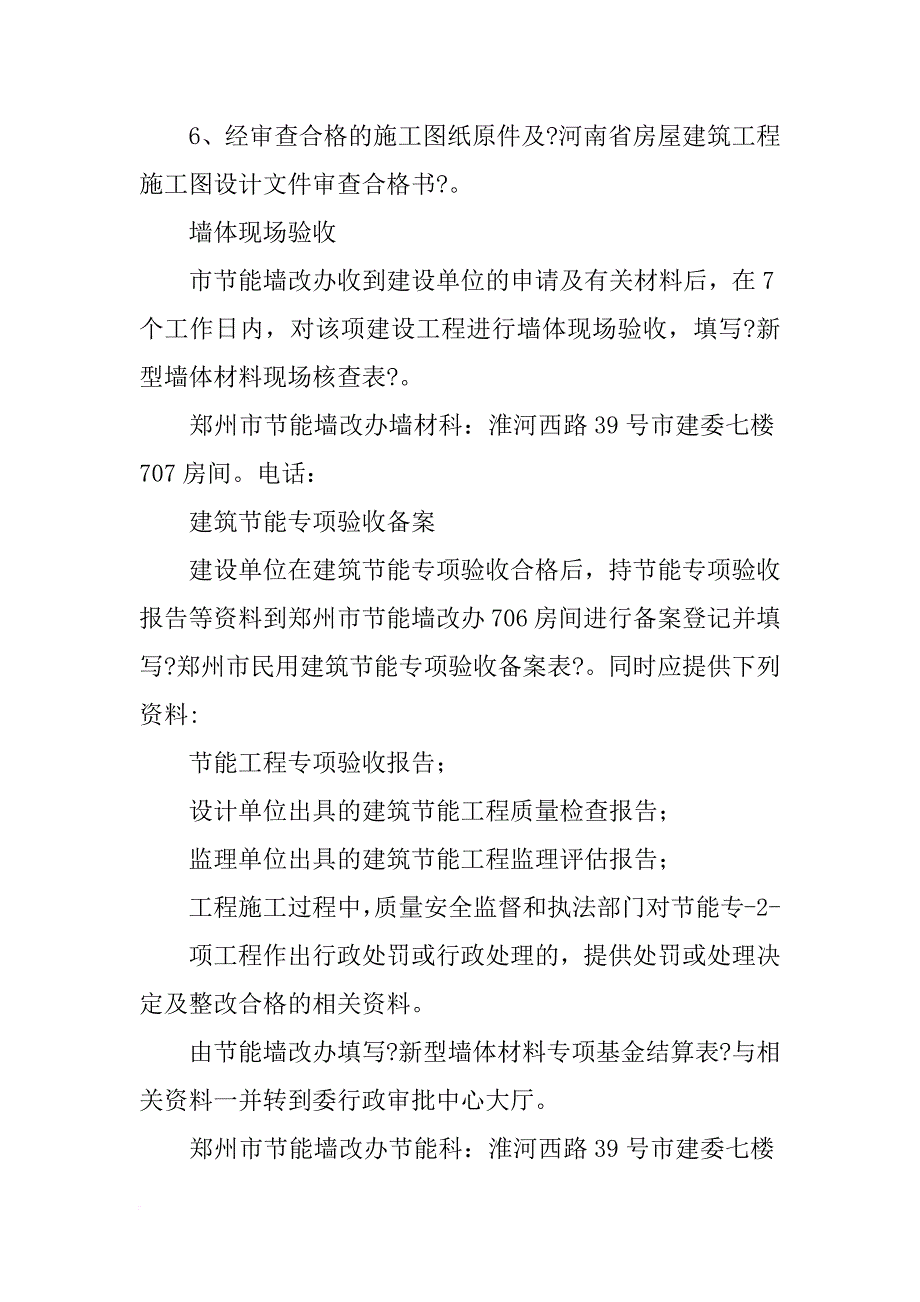 郑州市建筑节能与墙体材料革新办公室检测报告_第2页