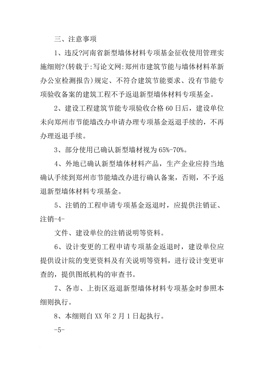 郑州市建筑节能与墙体材料革新办公室检测报告_第4页