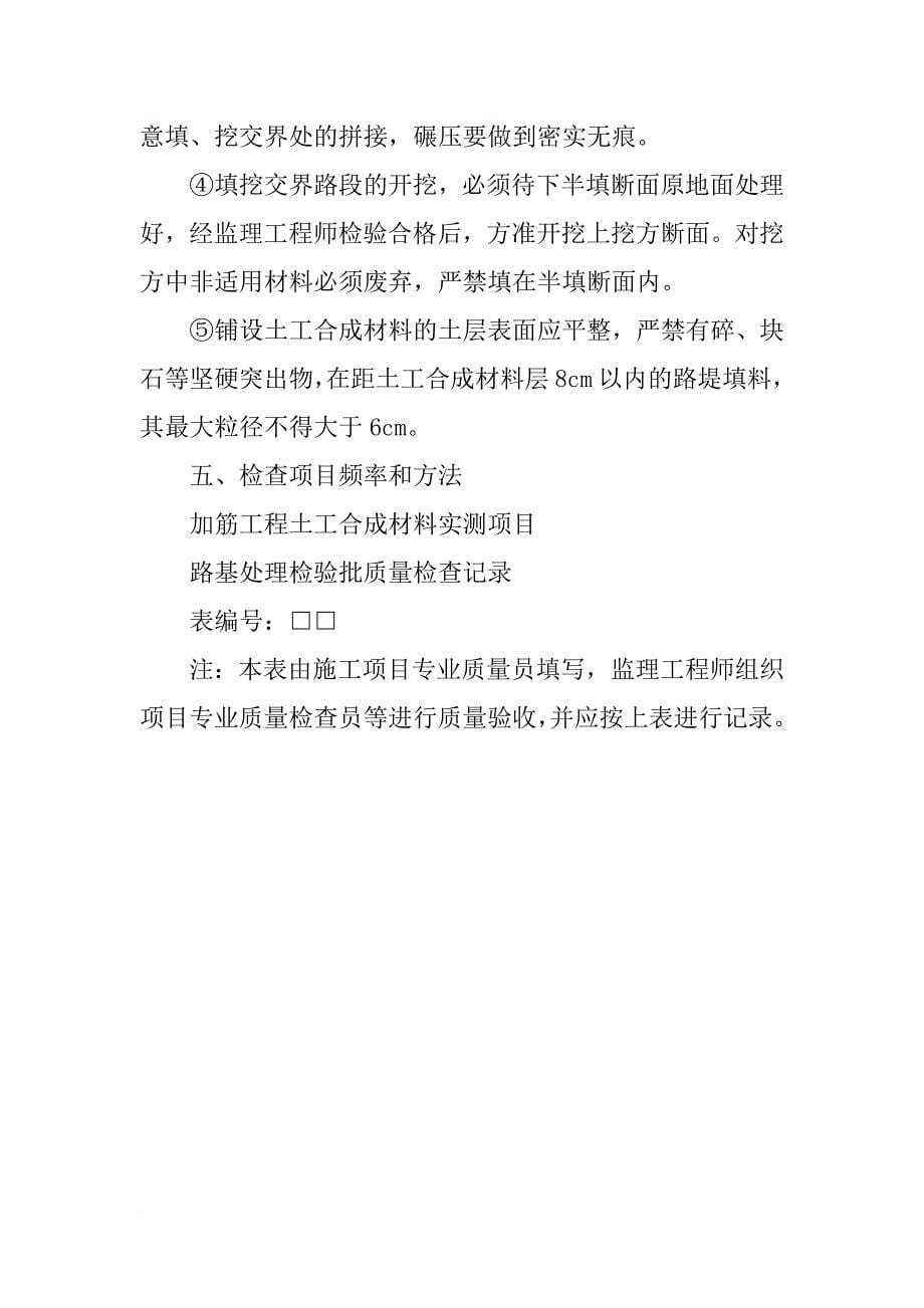 重庆市路基土工材料有限公司_第5页