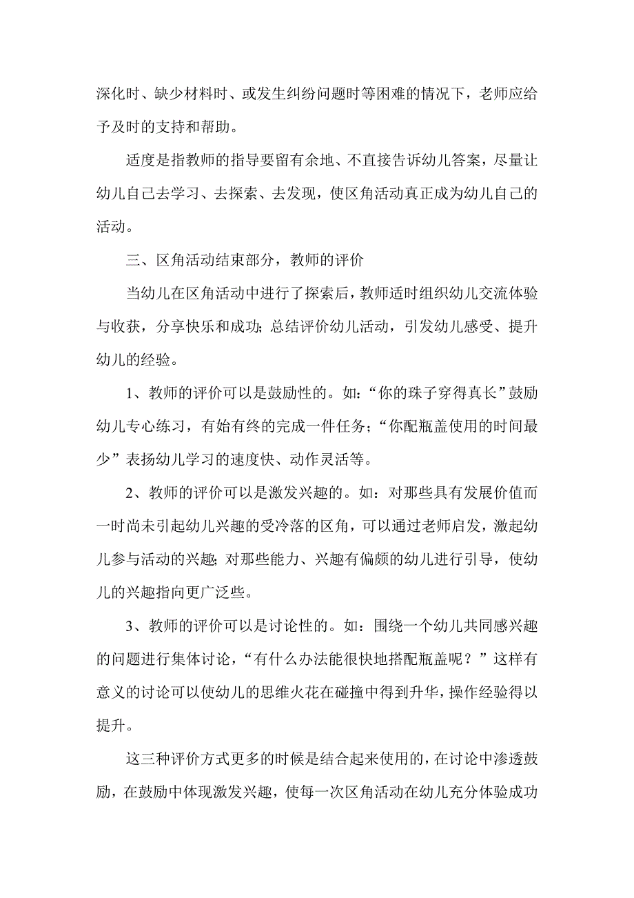 关于有效地开展幼儿园区角活动的指导_第4页