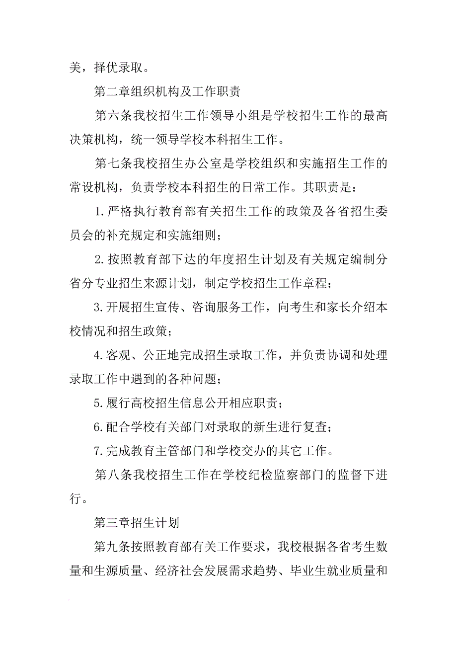 重庆工程学院xx招生计划_第2页