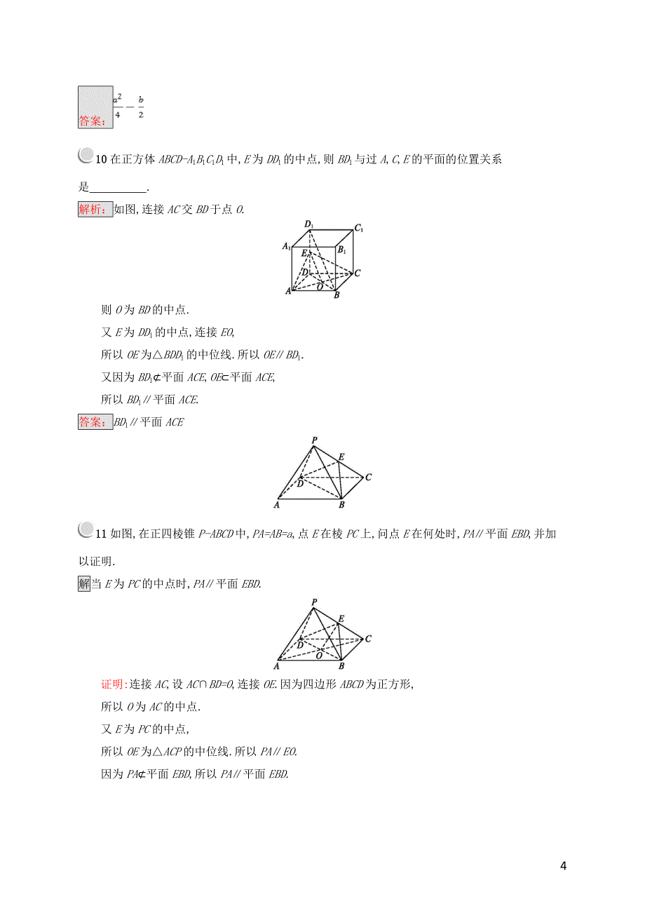 （全国通用版）2018-2019高中数学 第一章 立体几何初步 1.2 点、线、面之间的位置关系 1.2.2.1 平面与平面平行练习 新人教b版必修2_第4页