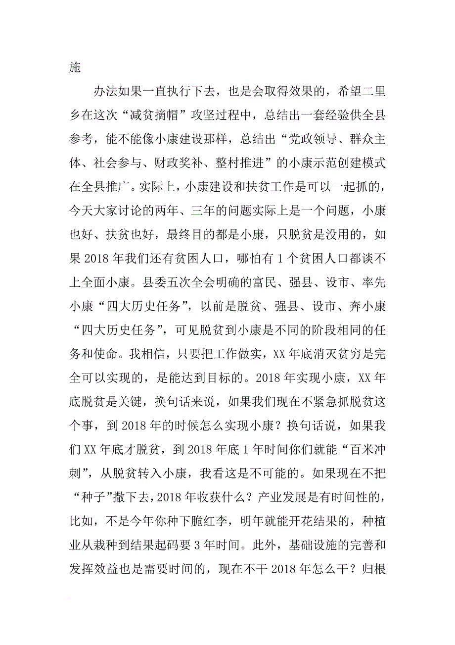 精准扶贫座谈会讲话稿_第4页