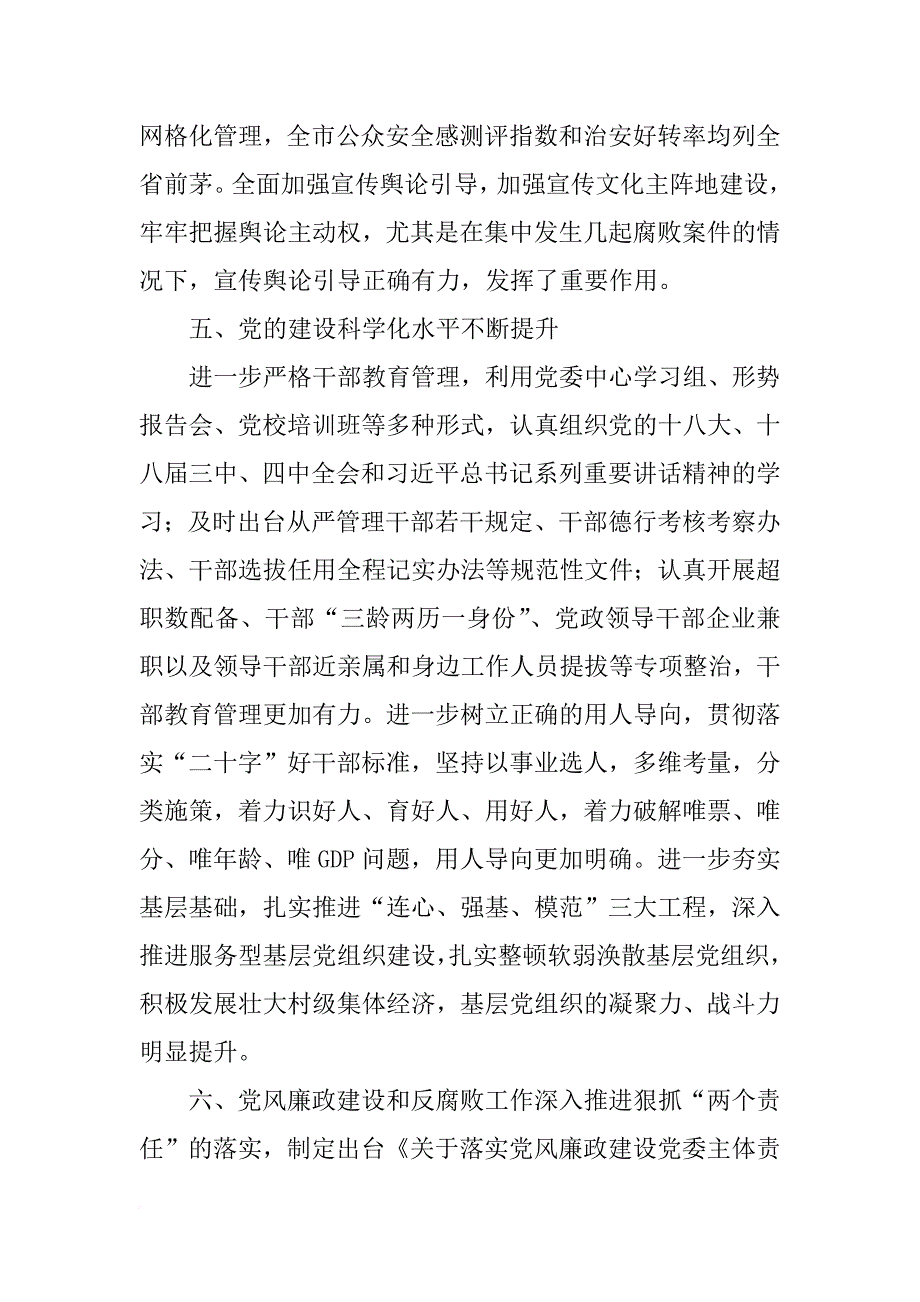 锦州,xx,市委,十一届七次全会报告_第4页