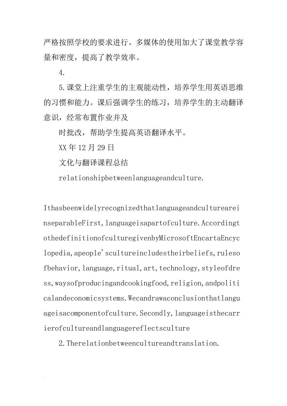 翻译,授课总结_第2页