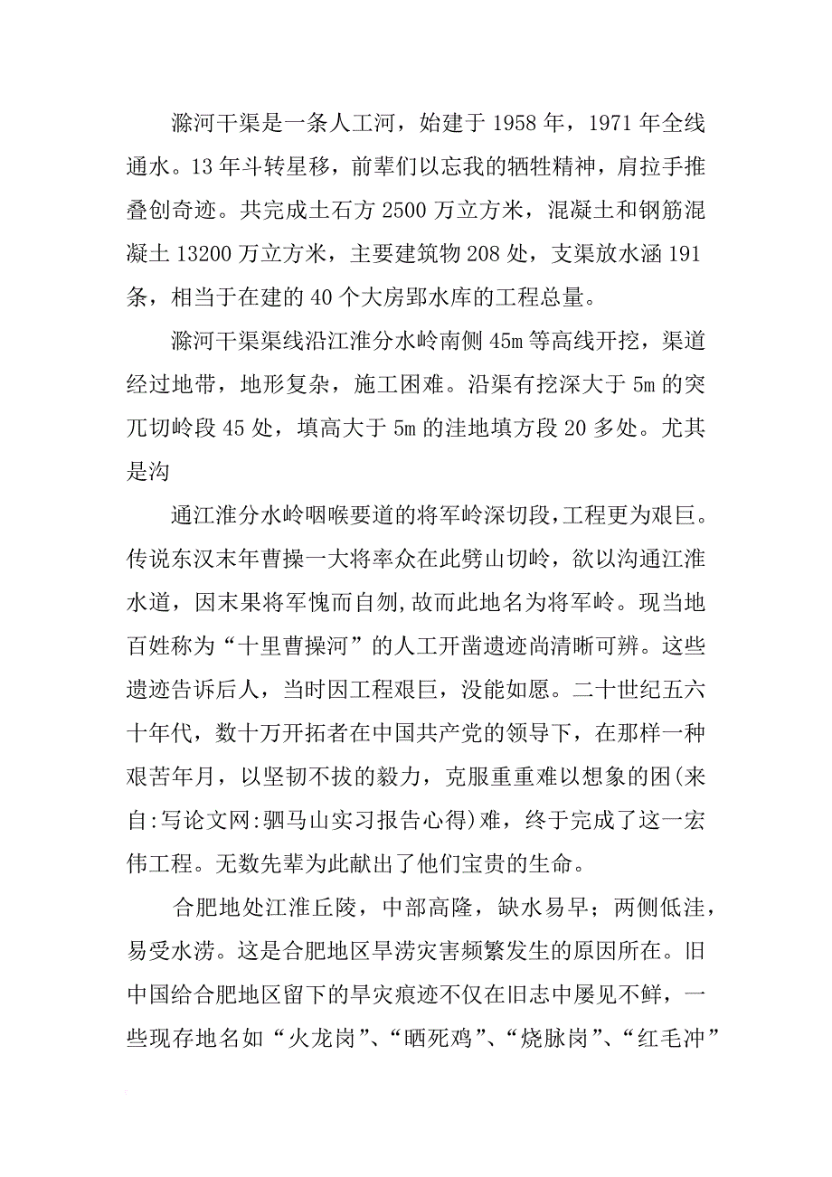 驷马山实习报告心得_第2页