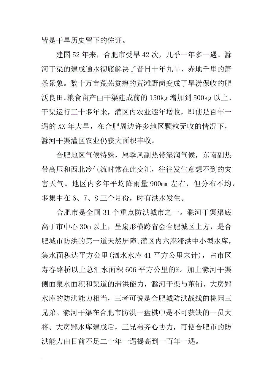 驷马山实习报告心得_第3页