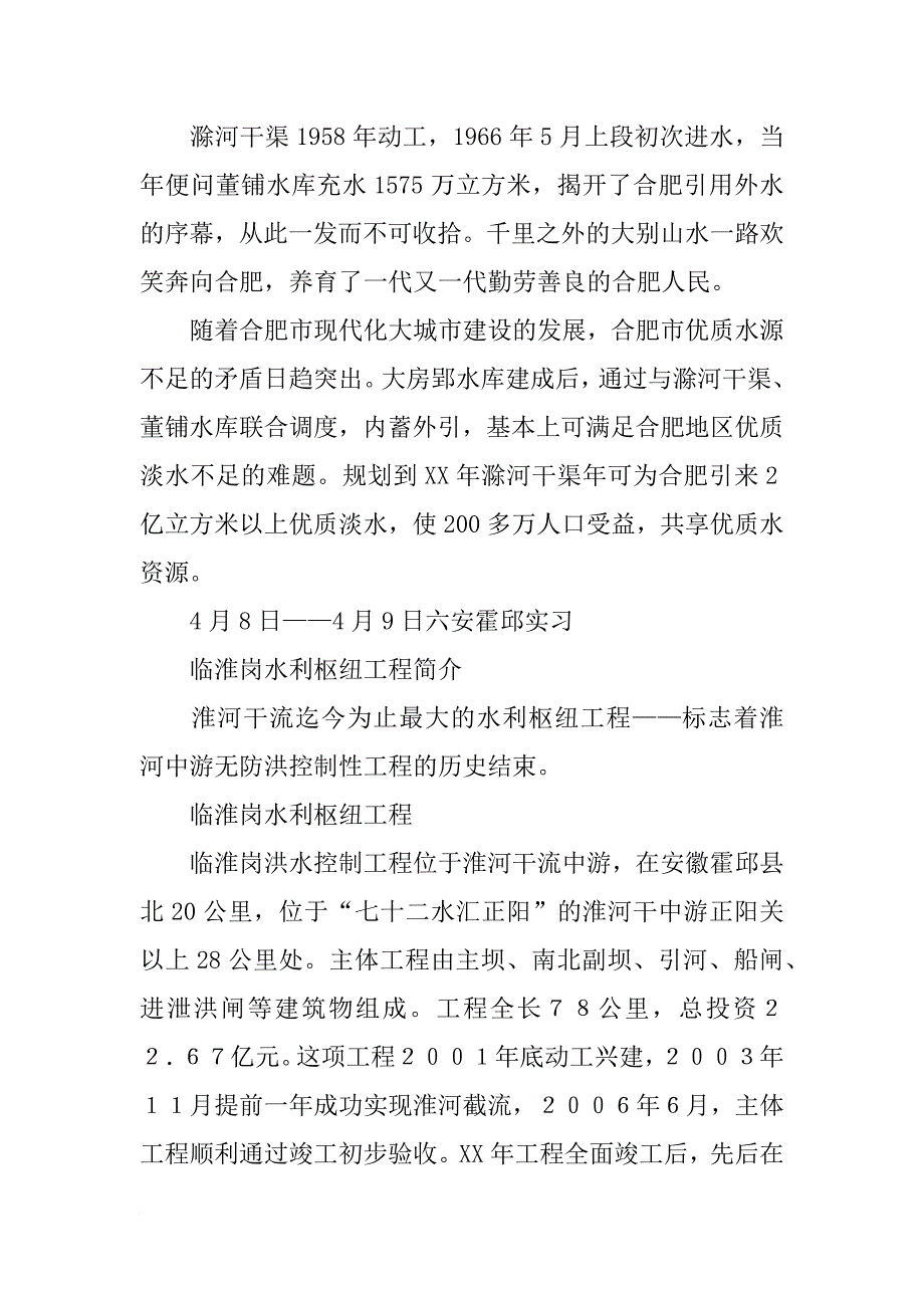 驷马山实习报告心得_第4页
