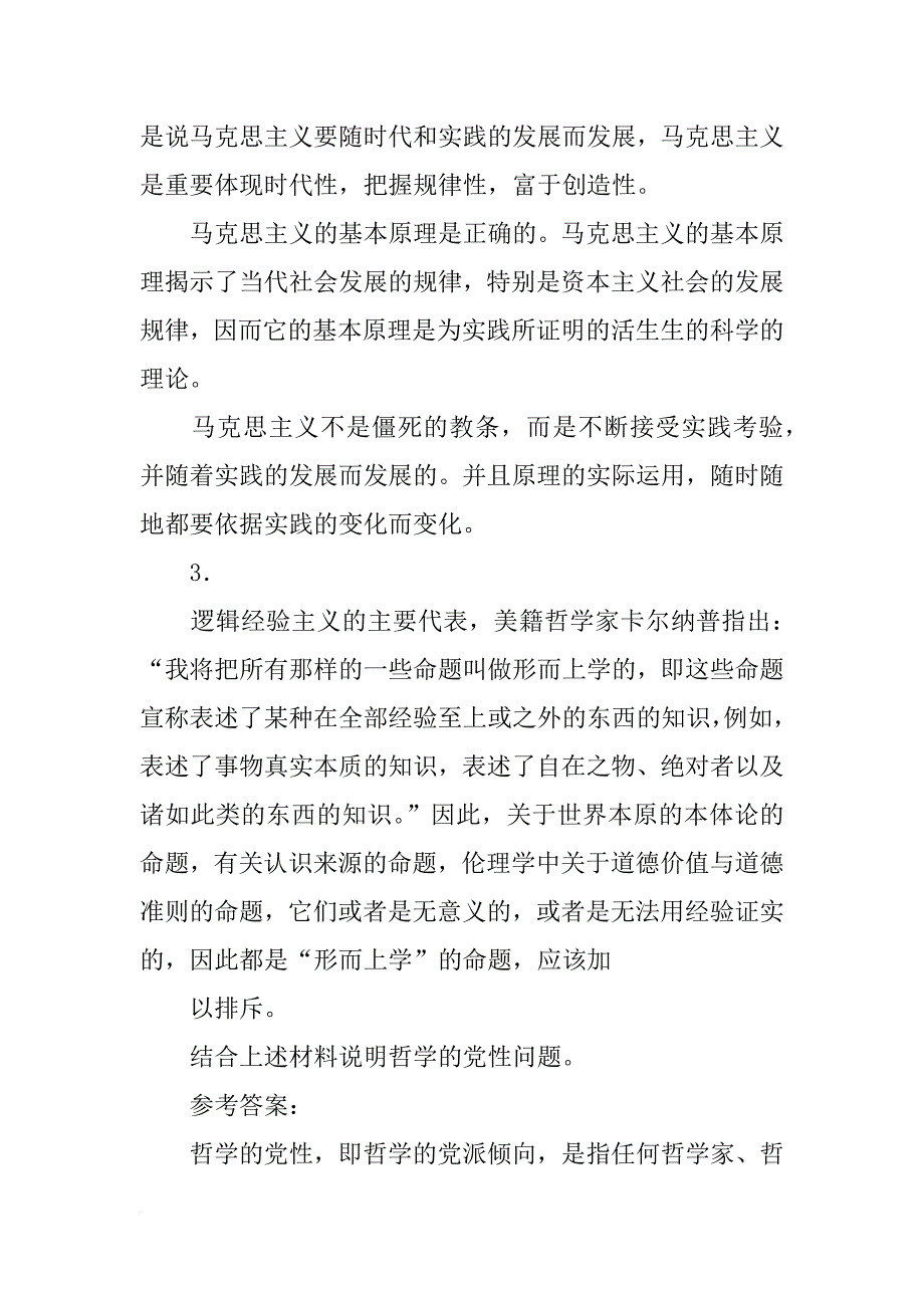 马克思主义基本原理材料题_第3页