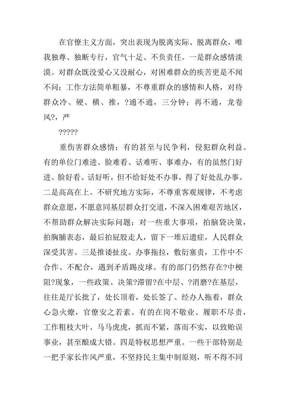 郭庚茂在全省党的群众路线教育实践活动上的讲话_第5页
