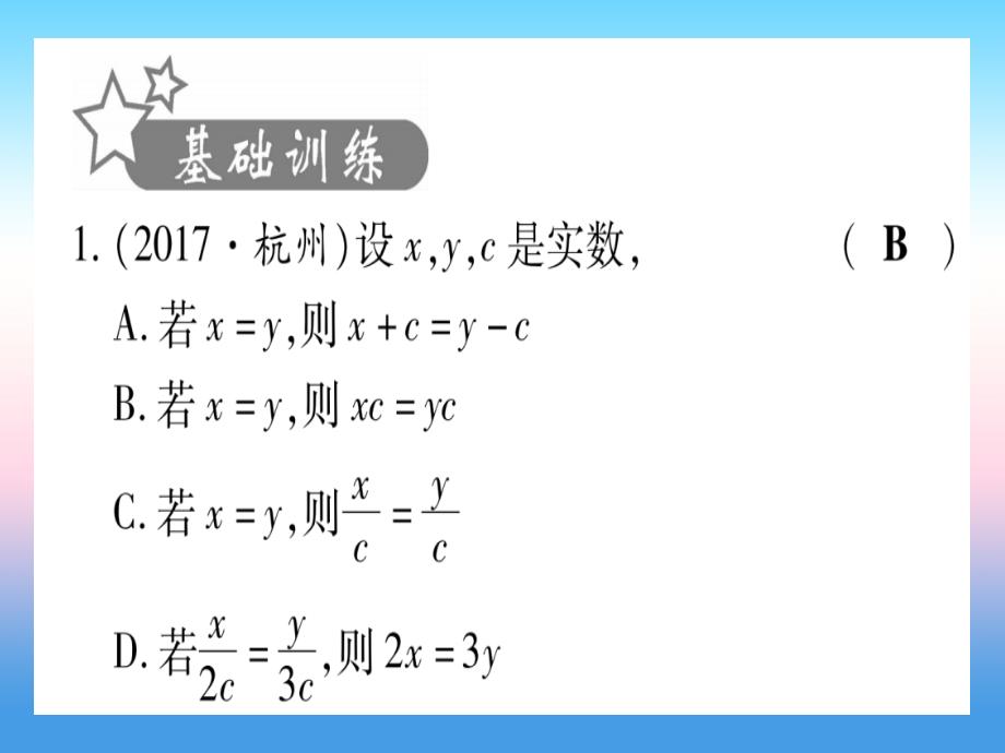 （甘肃专用）2019中考数学高分突破 第一轮 考点系统复习 第2章 方程（组）与不等式（组)第1节 一次方程（组）及其应用作业课件_第2页