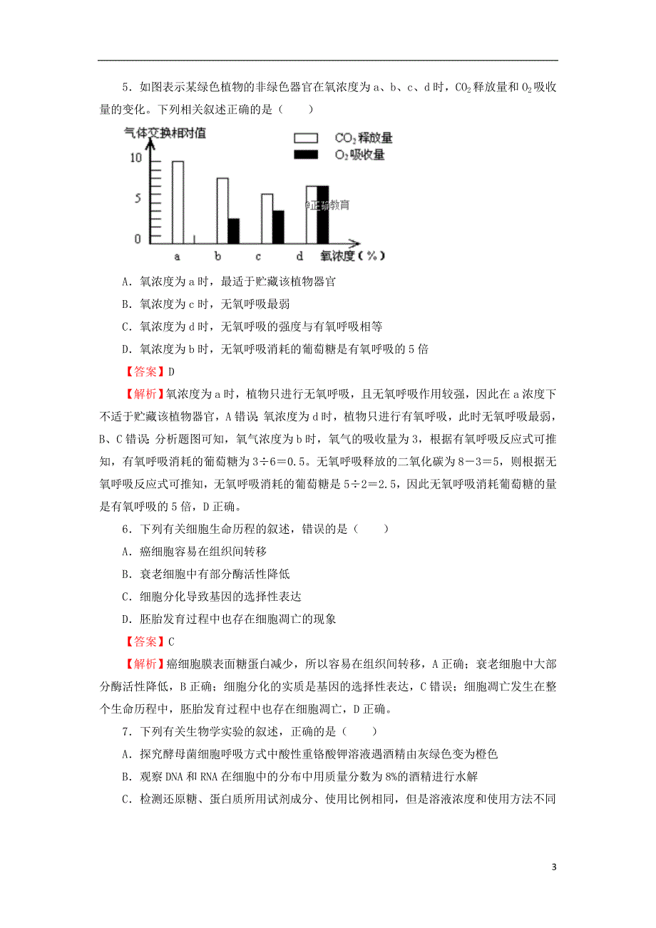 2019届高三生物上学期入学调研考试试题_第3页