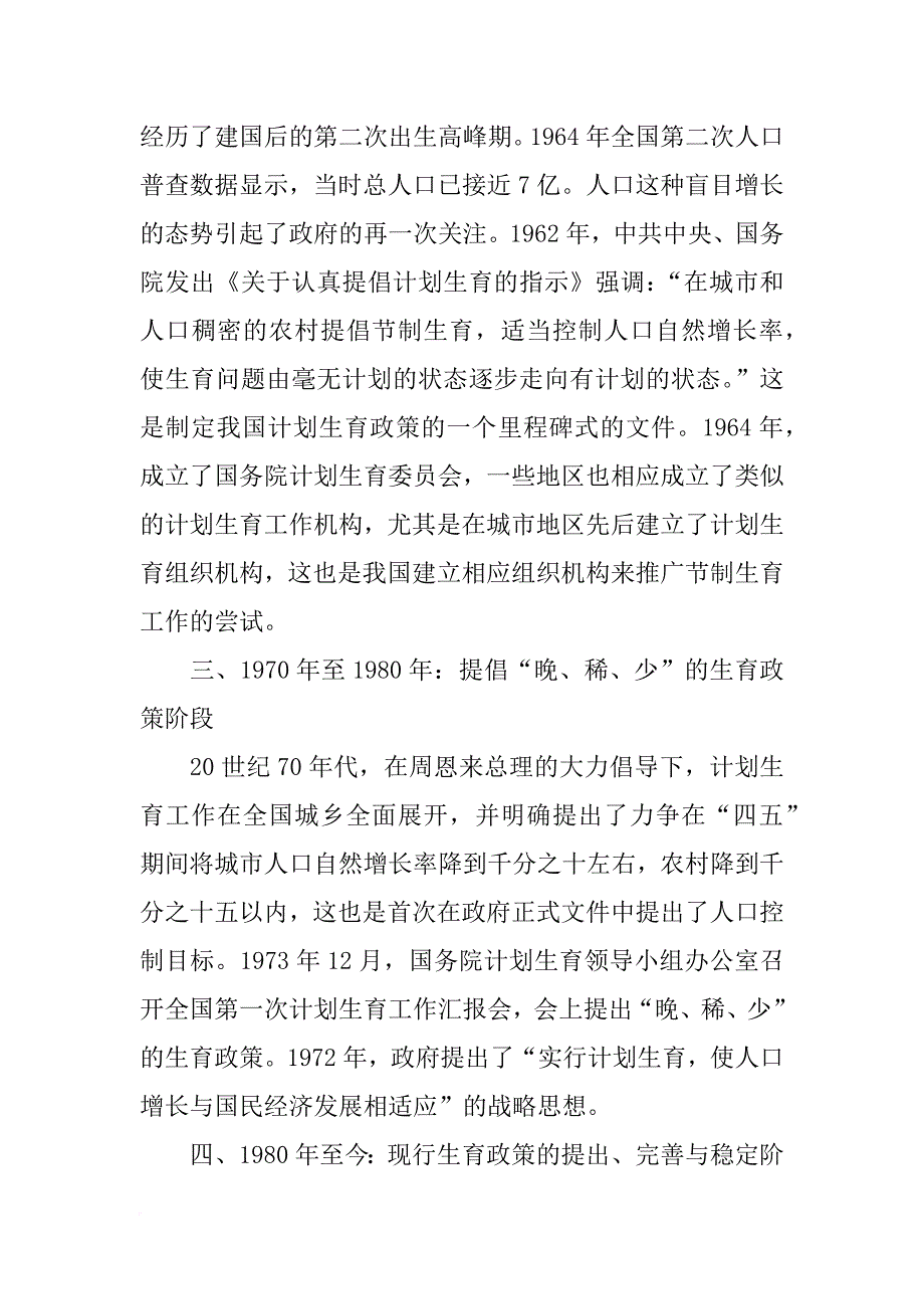 计划生育从哪年开始_第2页