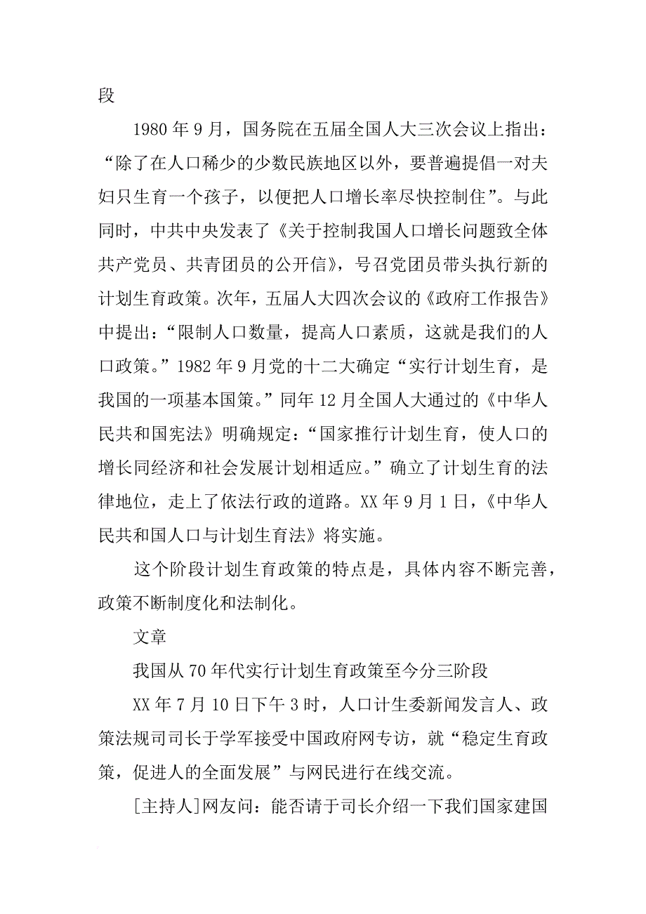 计划生育从哪年开始_第3页