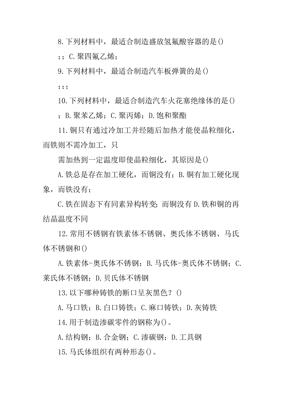 适合制造飞机蒙皮的材料(共6篇)_第3页