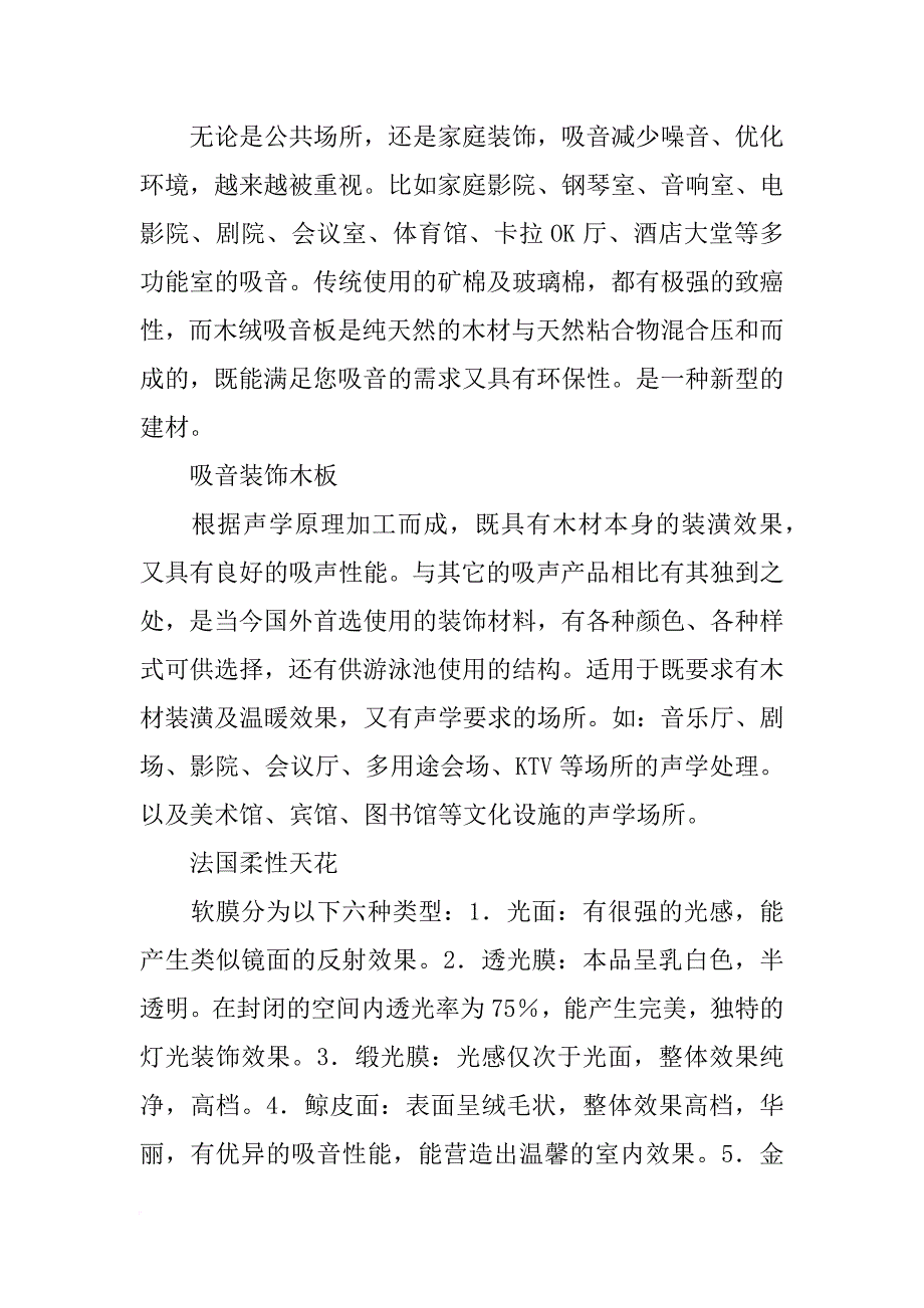 隔音装修材料_第2页