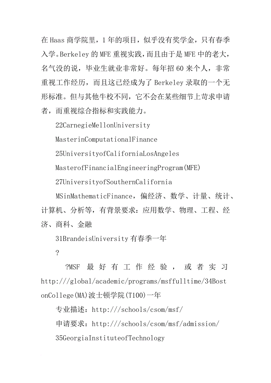 美国msf申请材料_第4页