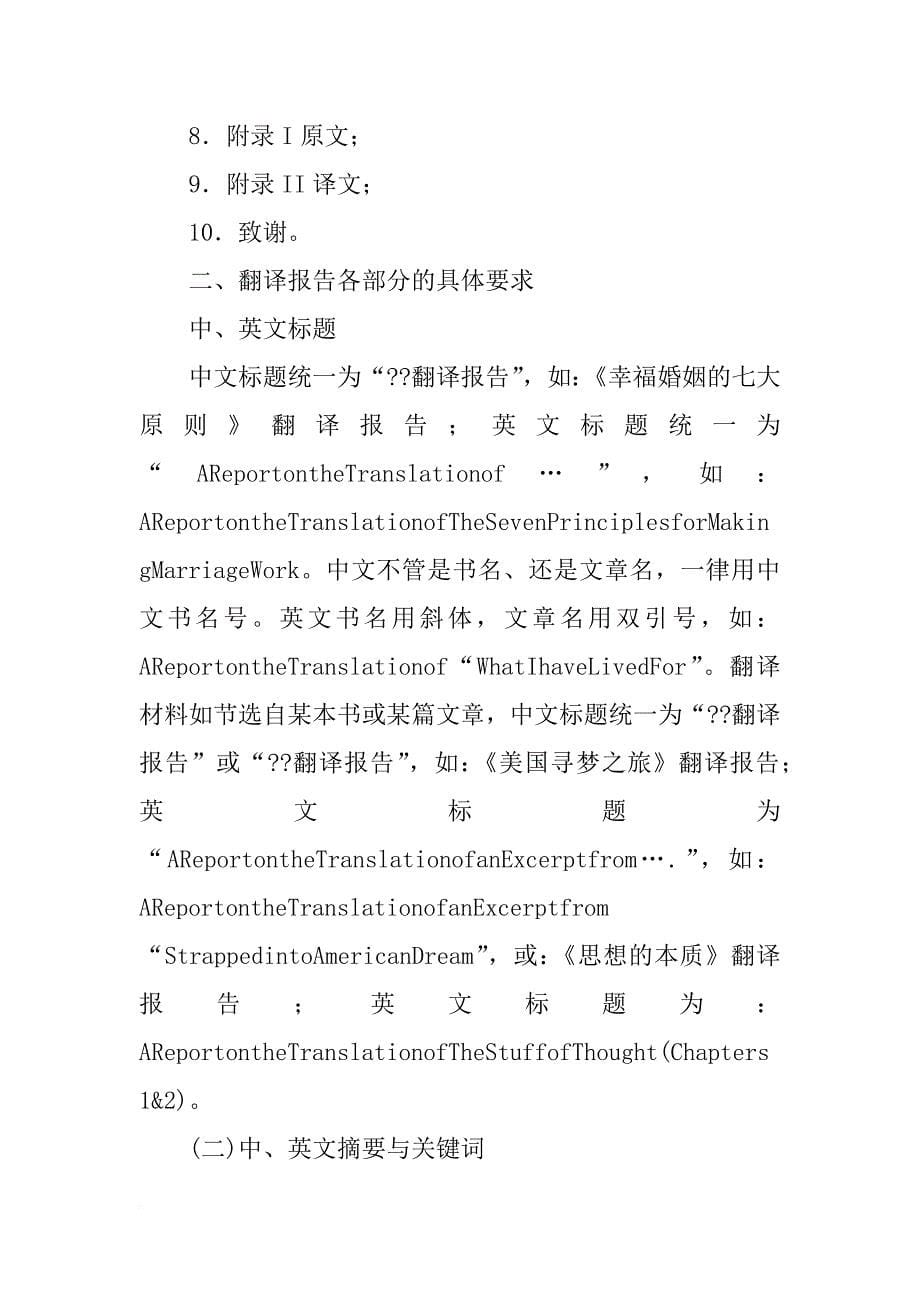 翻译报告模板_第5页