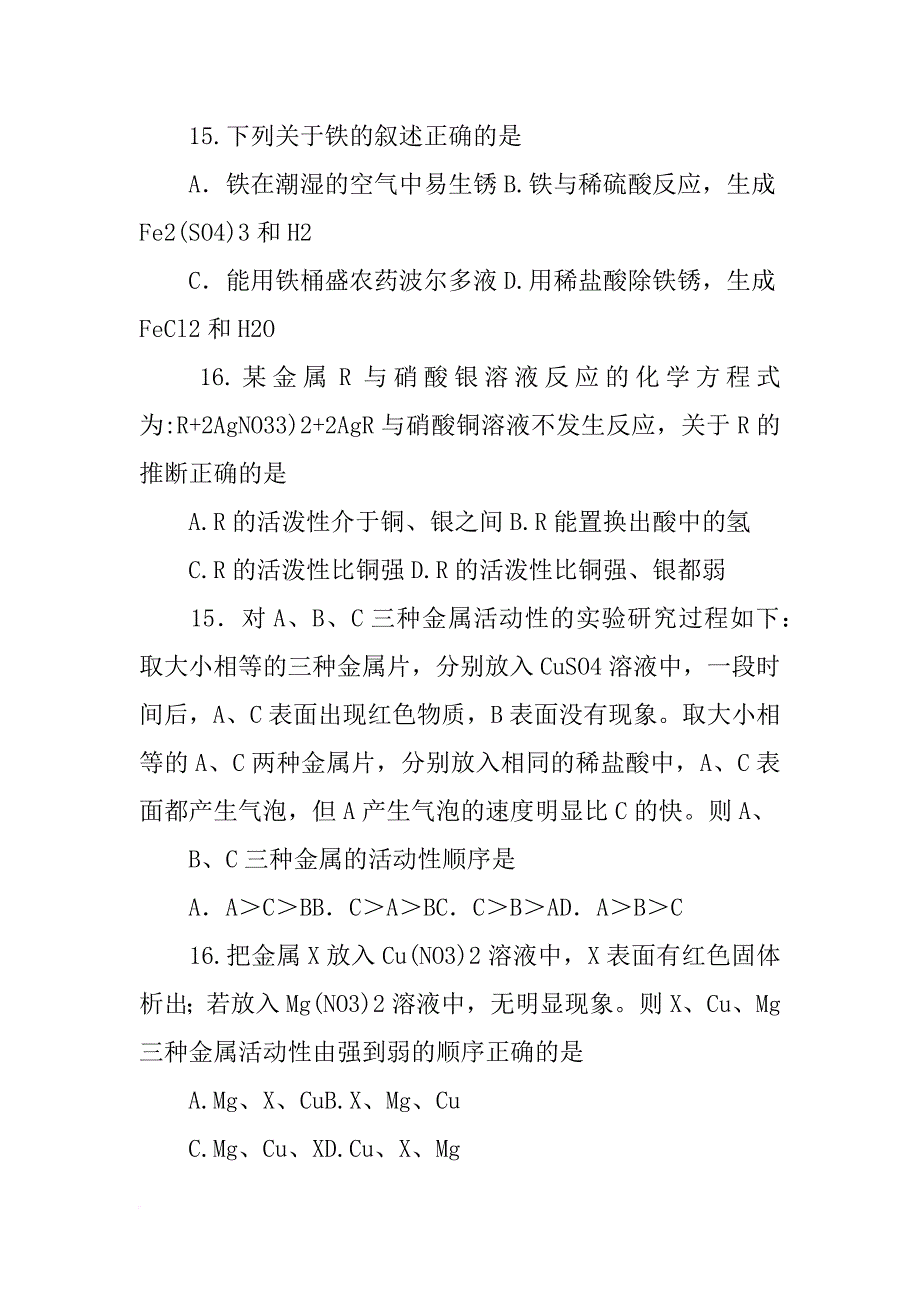 重庆银都金属材料有限公司_第4页