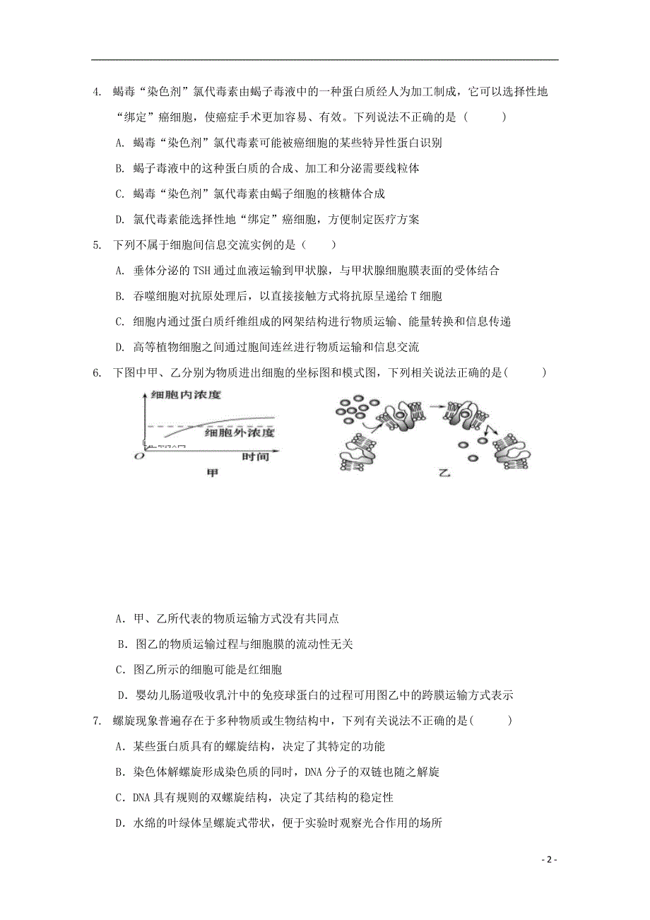 河北省隆化县存瑞中学2019届高三生物上学期期中试题_第2页