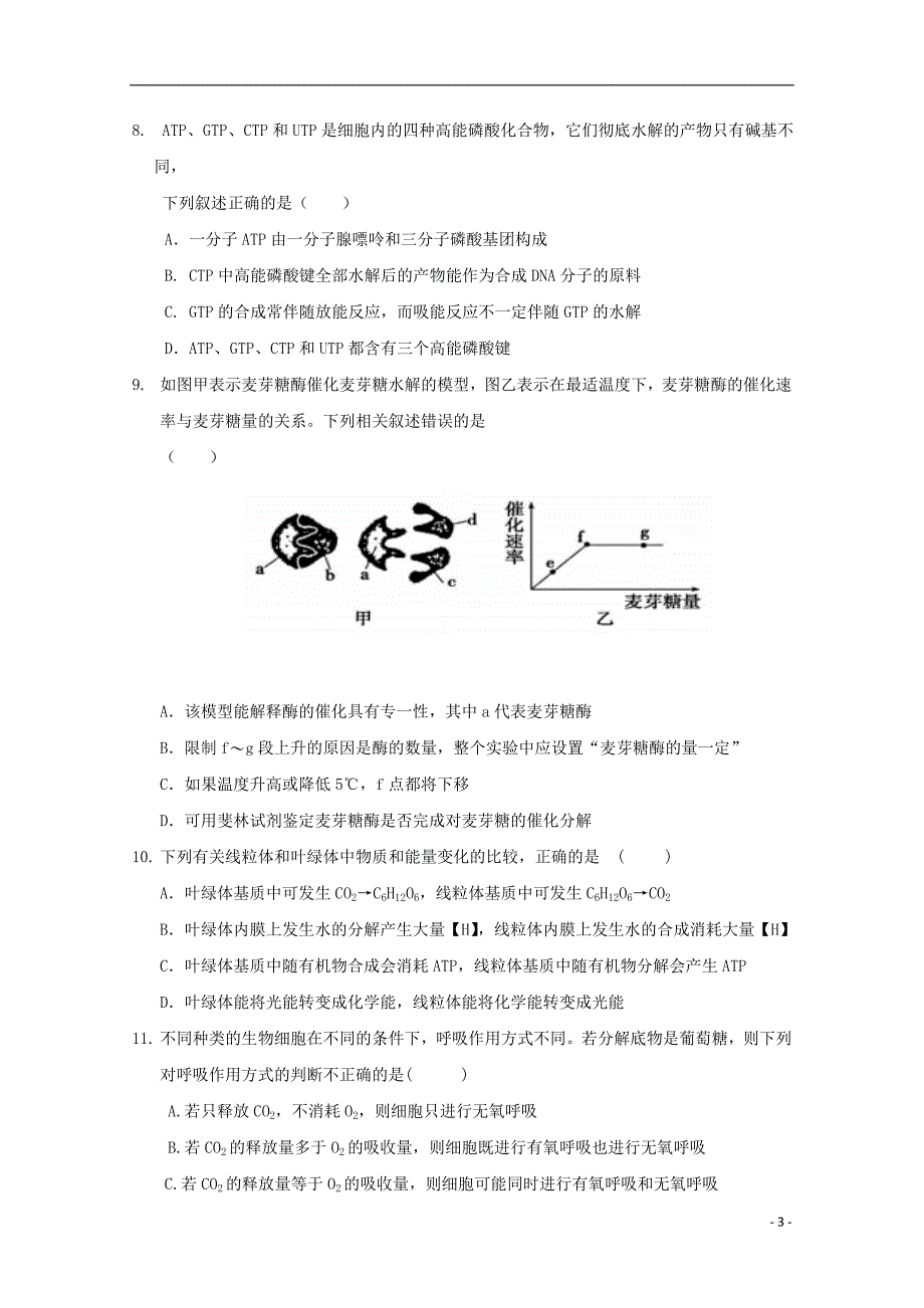 河北省隆化县存瑞中学2019届高三生物上学期期中试题_第3页