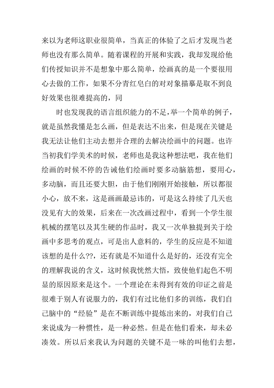 美术社会实践活动报告(共10篇)_第3页