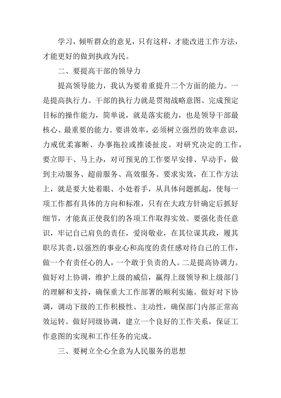 转变工作作风提高效能建设发言提纲,王丽荣_第4页