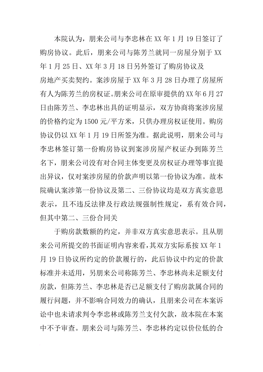 阴阳合同,二手房,漏税,处罚_第3页