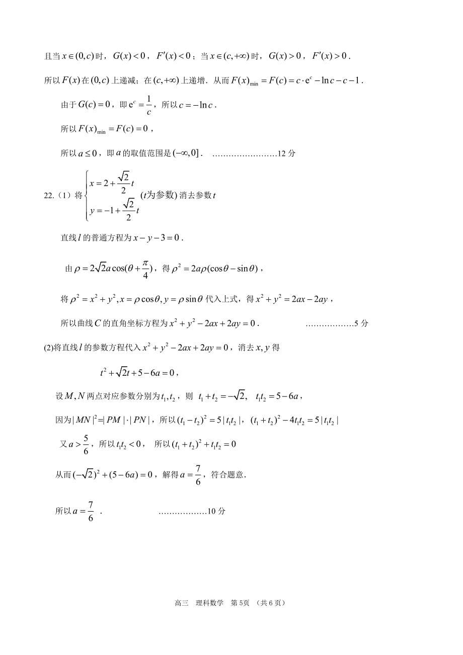 河南省2019届高三上学期期中考试数学（理）答案_第5页