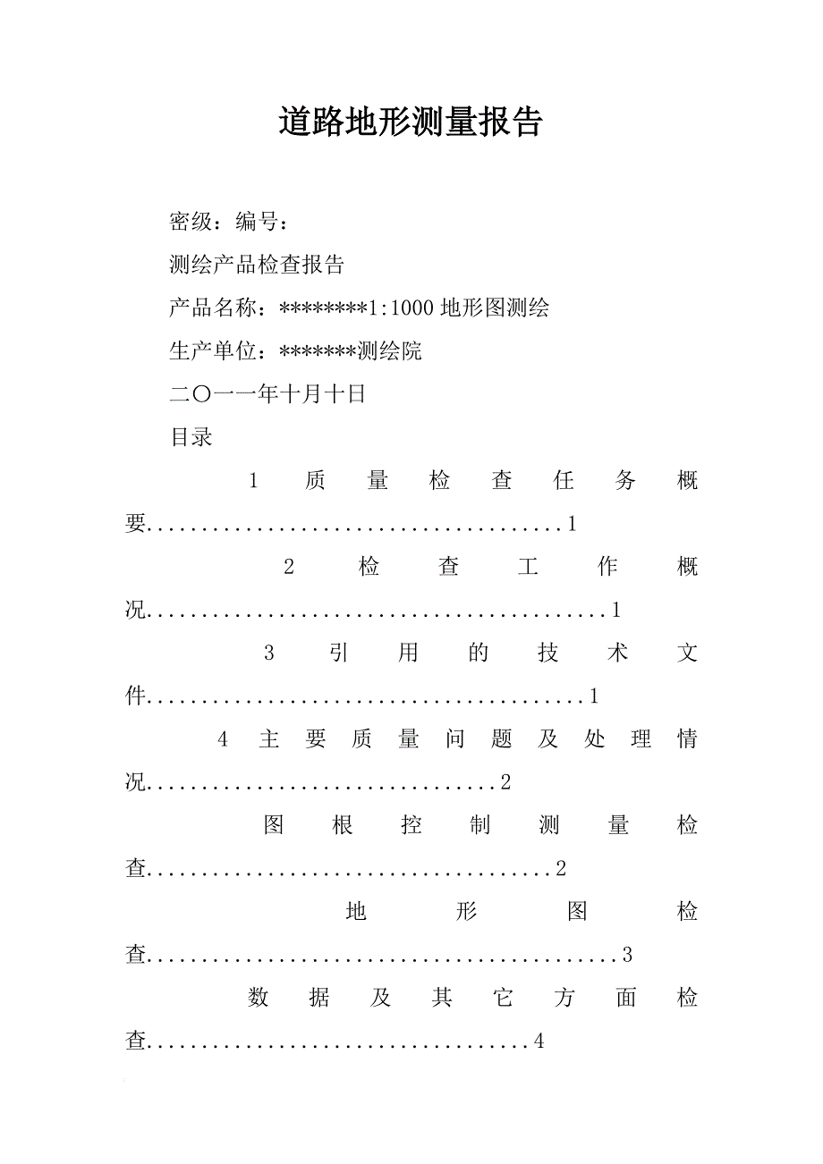 道路地形测量报告_第1页