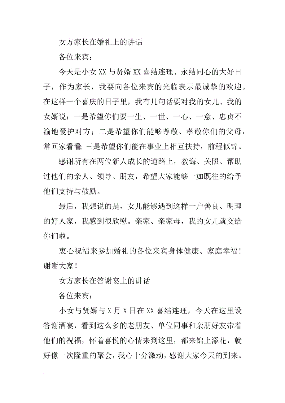 结婚答谢宴讲话_第2页