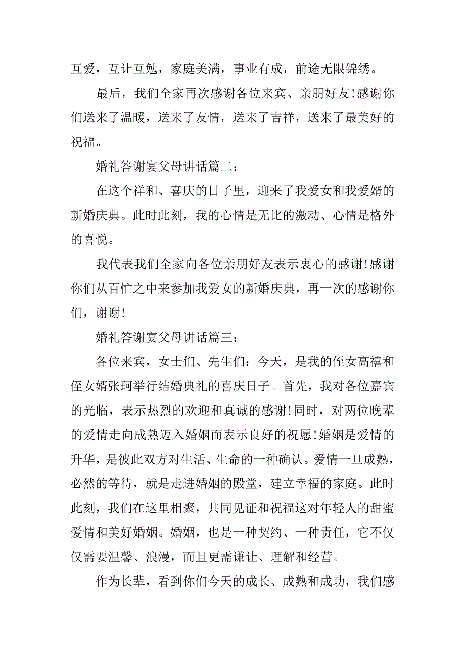 结婚答谢宴讲话_第4页