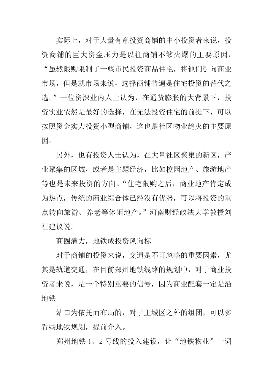 郑州xx年8月商铺报告_第3页