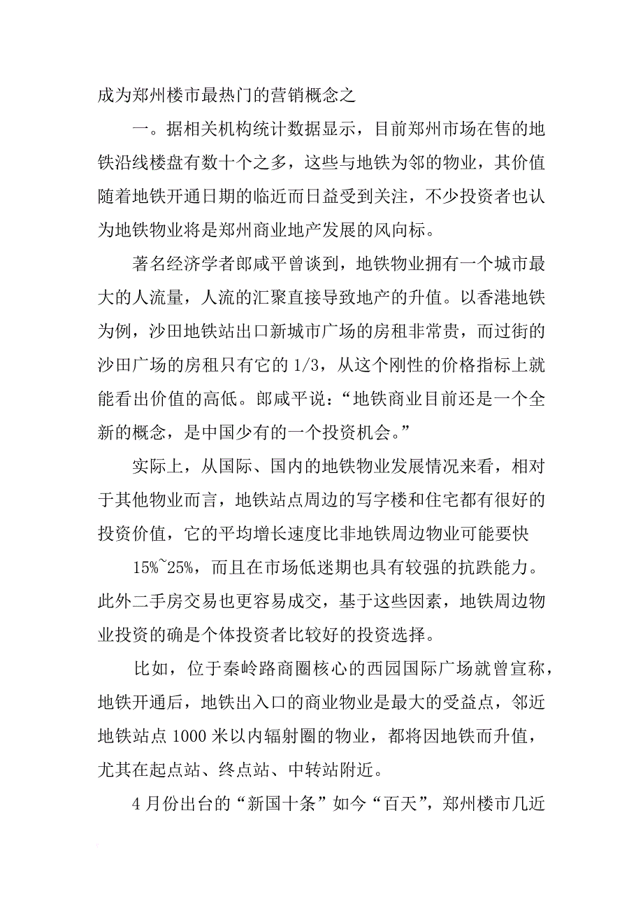 郑州xx年8月商铺报告_第4页